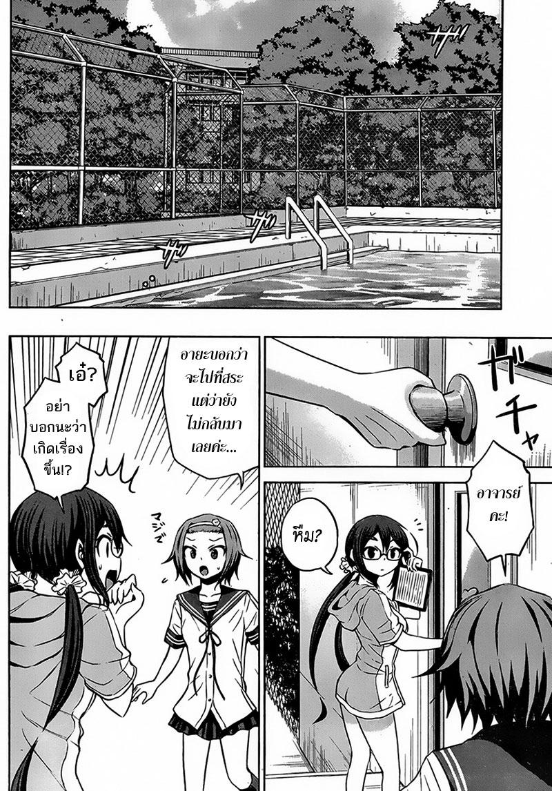 Chikotan, Kowareru page 14