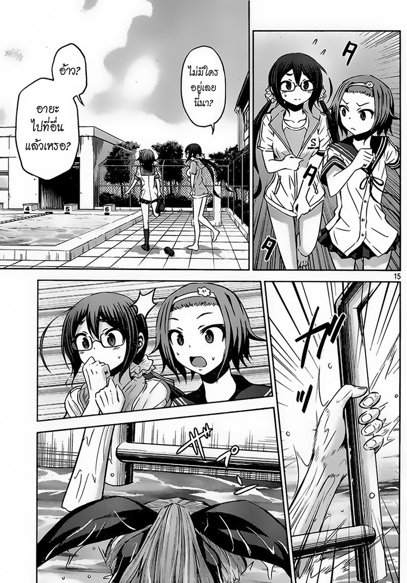 Chikotan, Kowareru page 15