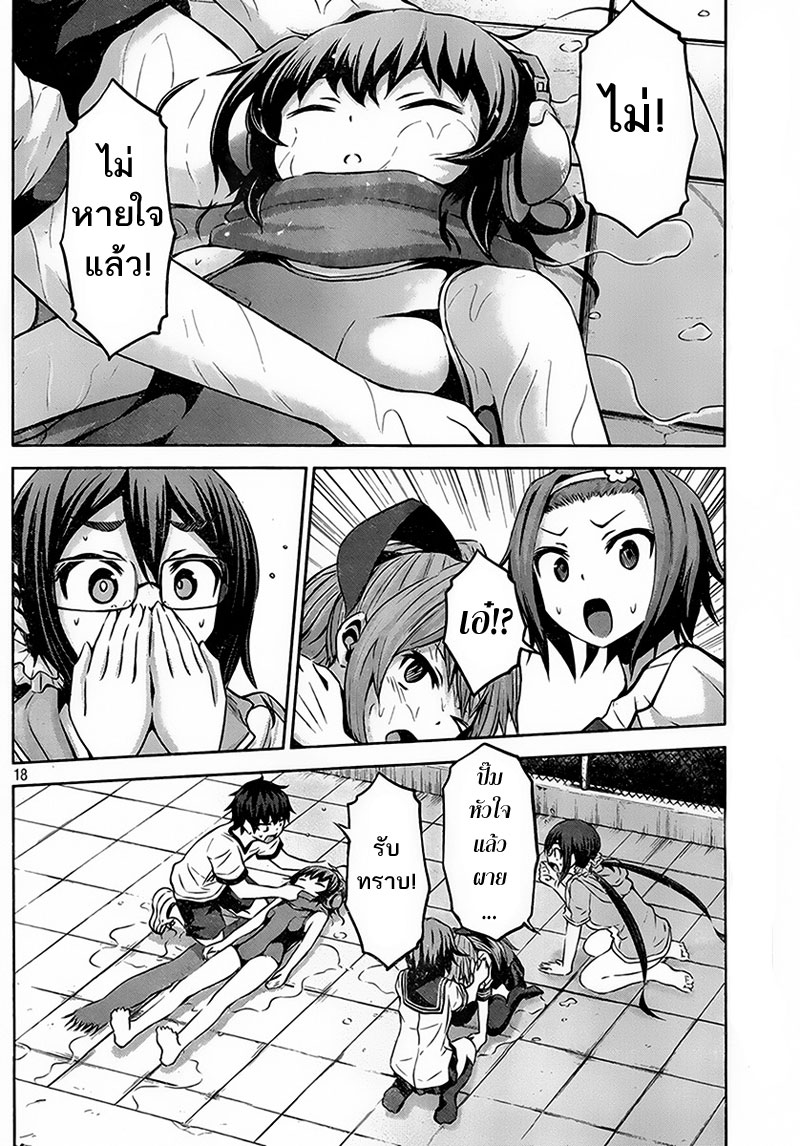 Chikotan, Kowareru page 18
