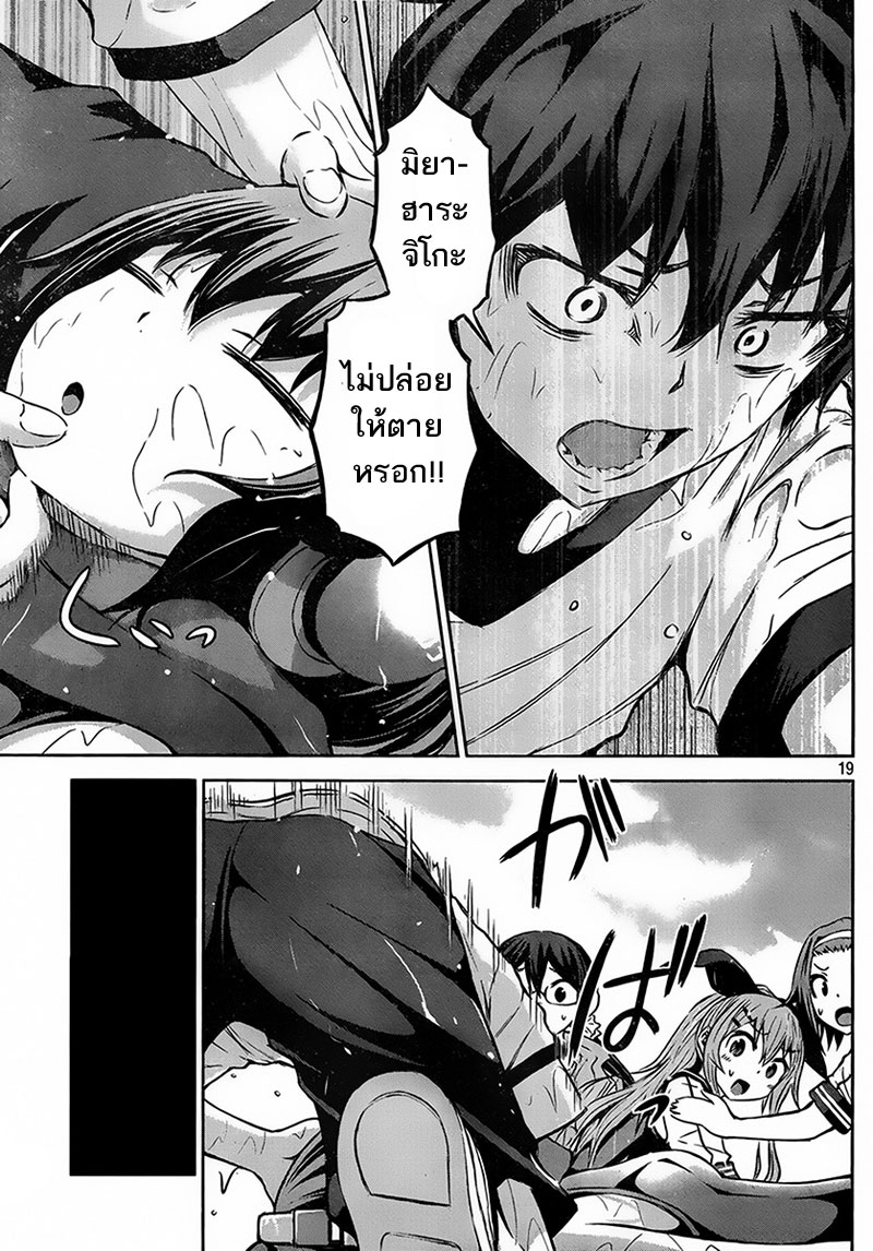 Chikotan, Kowareru page 19