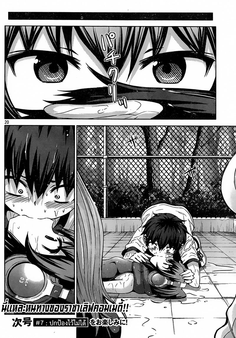 Chikotan, Kowareru page 20