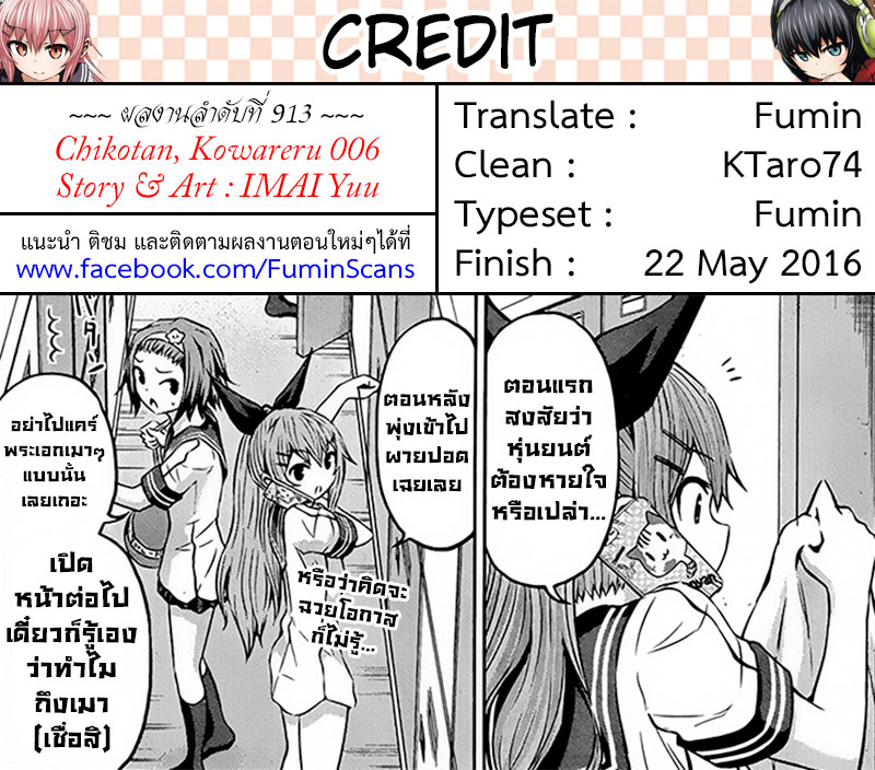 Chikotan, Kowareru page 21