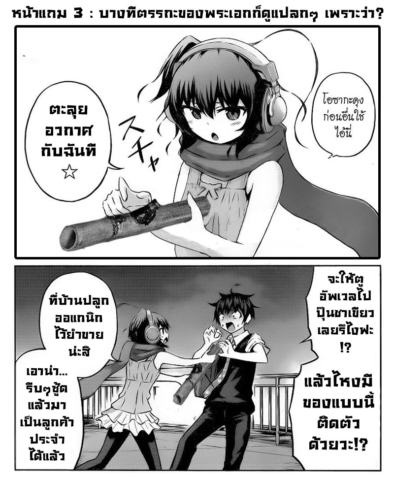 Chikotan, Kowareru page 22