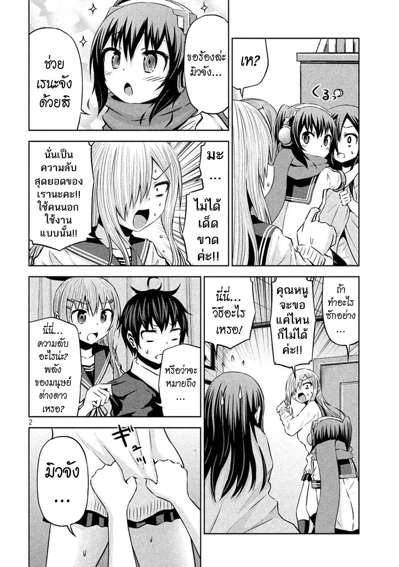 Chikotan, Kowareru page 2