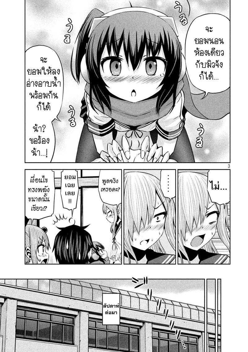 Chikotan, Kowareru page 3