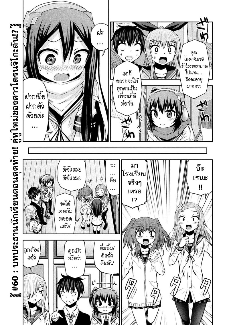 Chikotan, Kowareru page 5