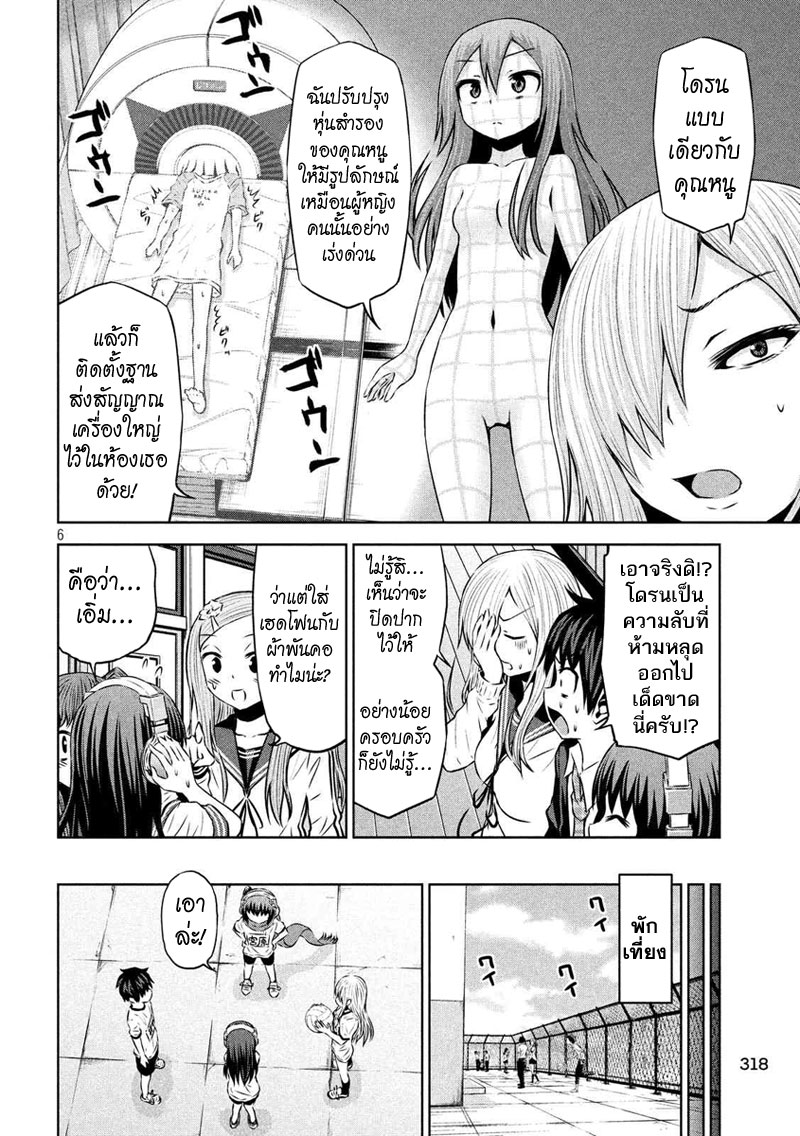 Chikotan, Kowareru page 6
