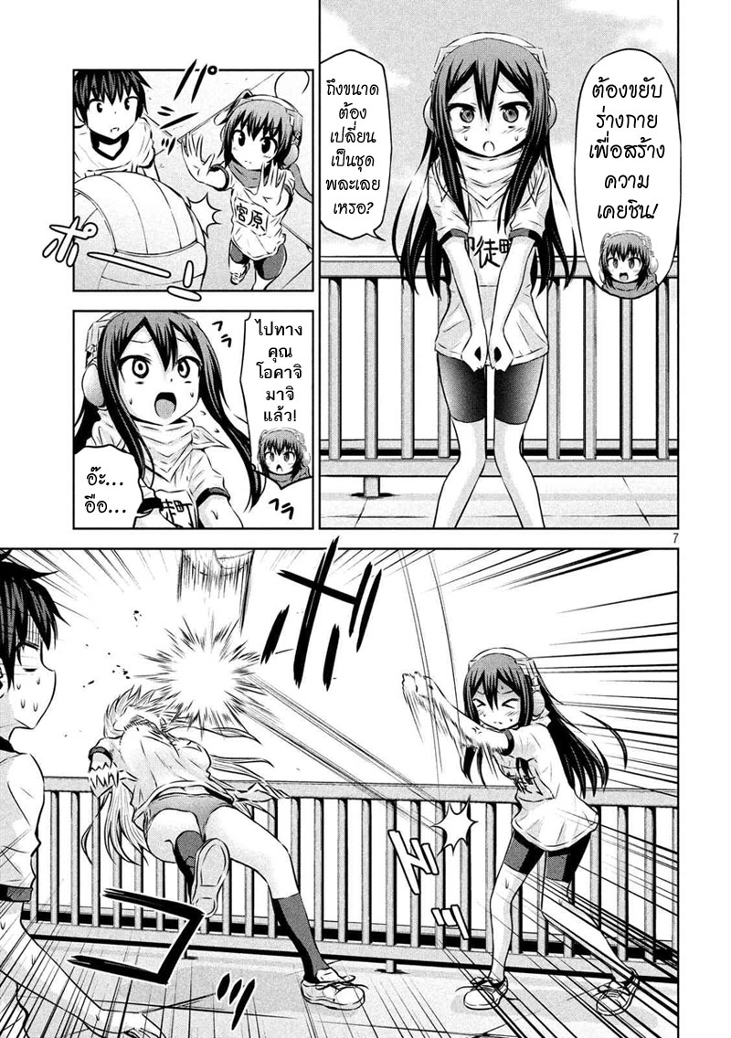 Chikotan, Kowareru page 7