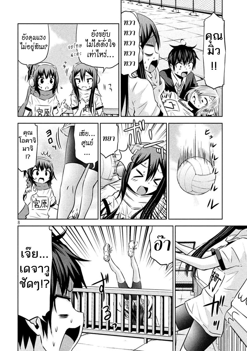 Chikotan, Kowareru page 8