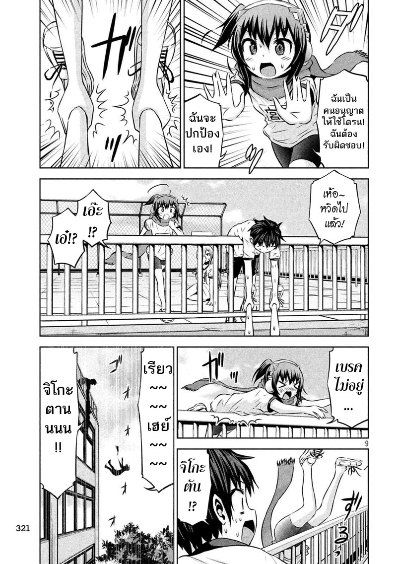 Chikotan, Kowareru page 9