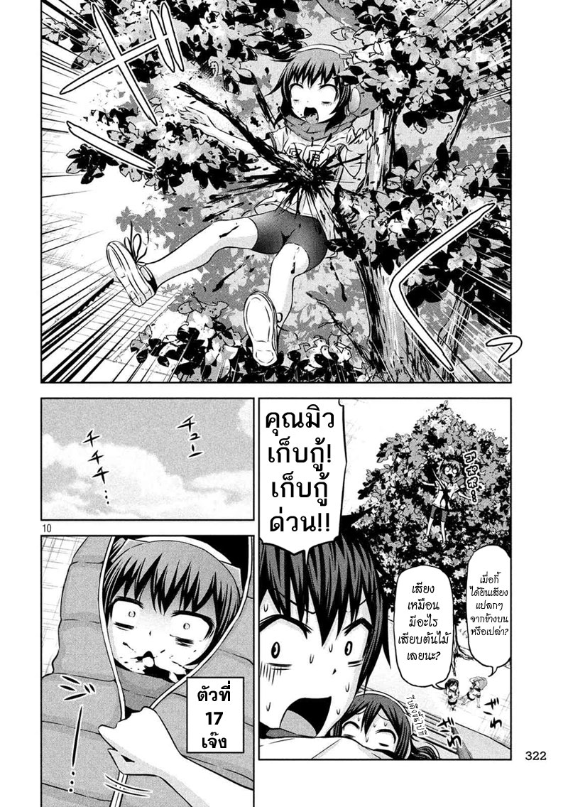 Chikotan, Kowareru page 10