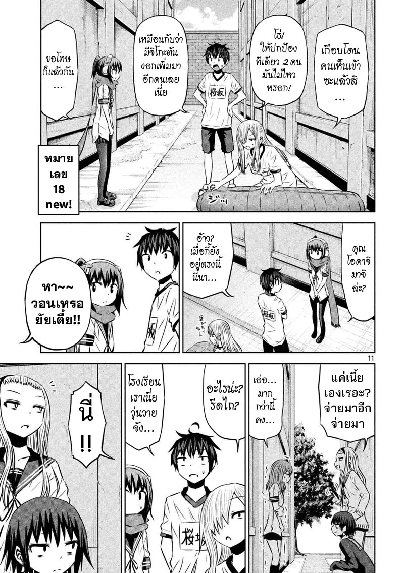 Chikotan, Kowareru page 11