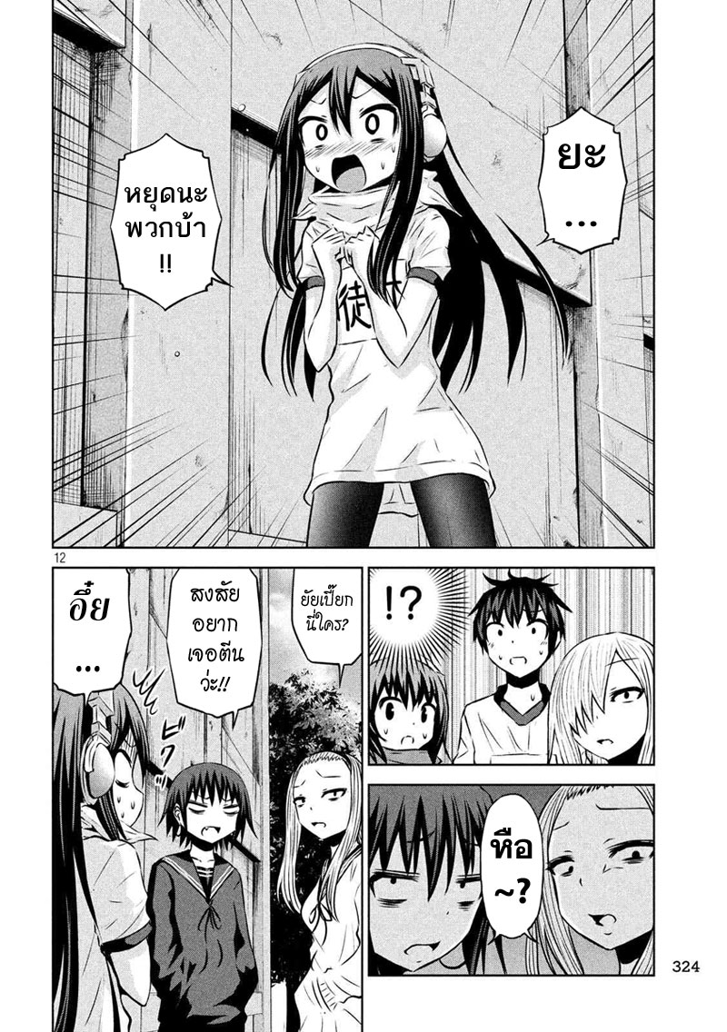 Chikotan, Kowareru page 12