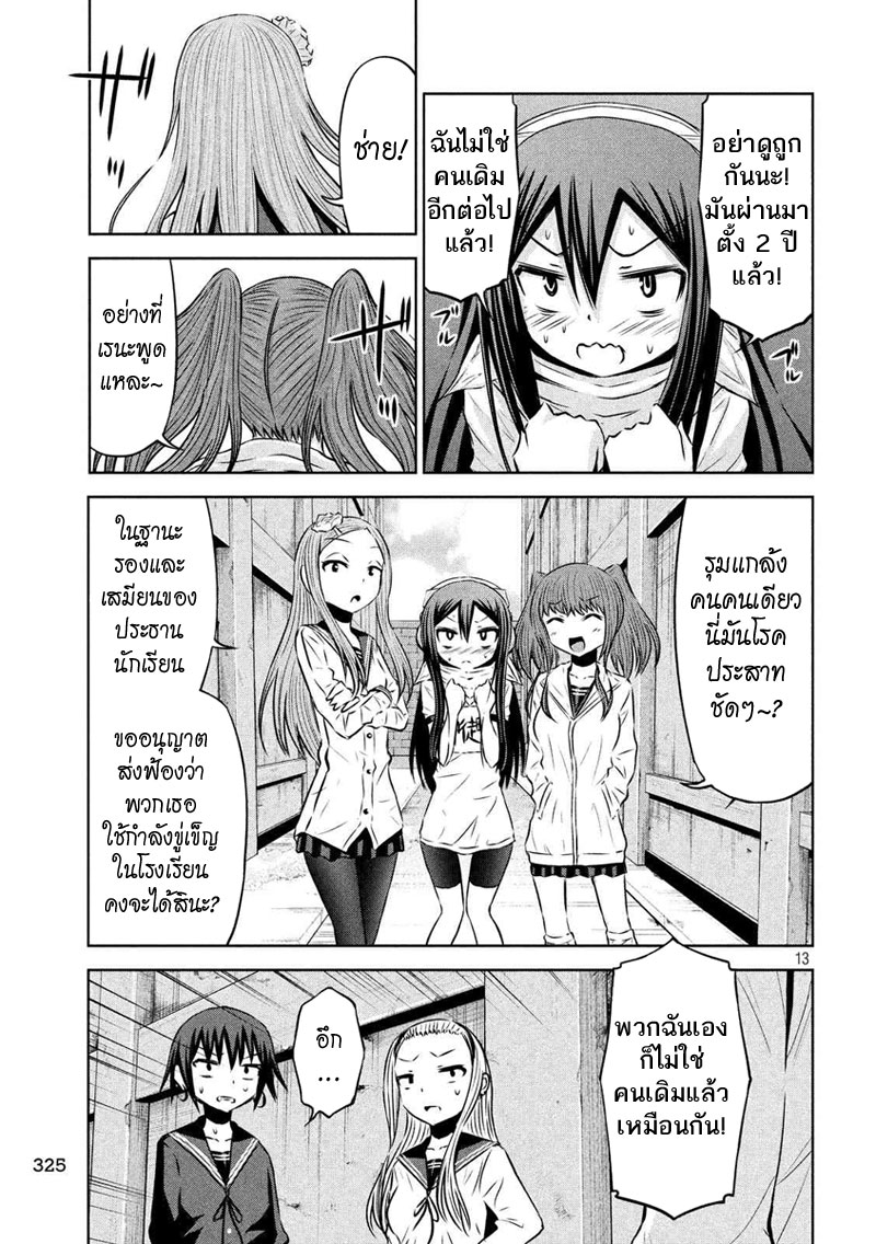 Chikotan, Kowareru page 13