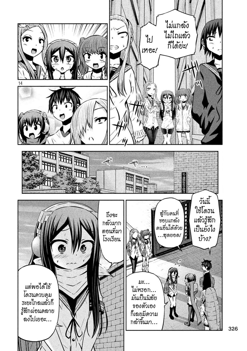 Chikotan, Kowareru page 14