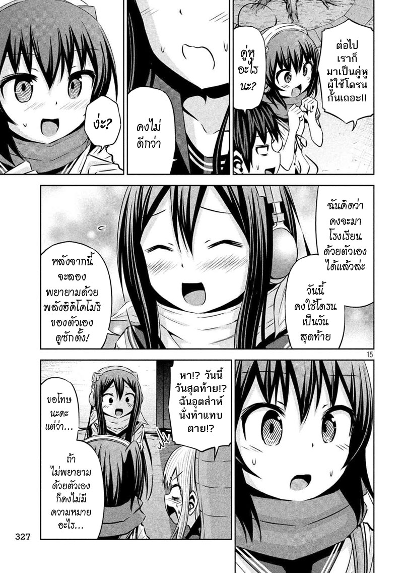 Chikotan, Kowareru page 15