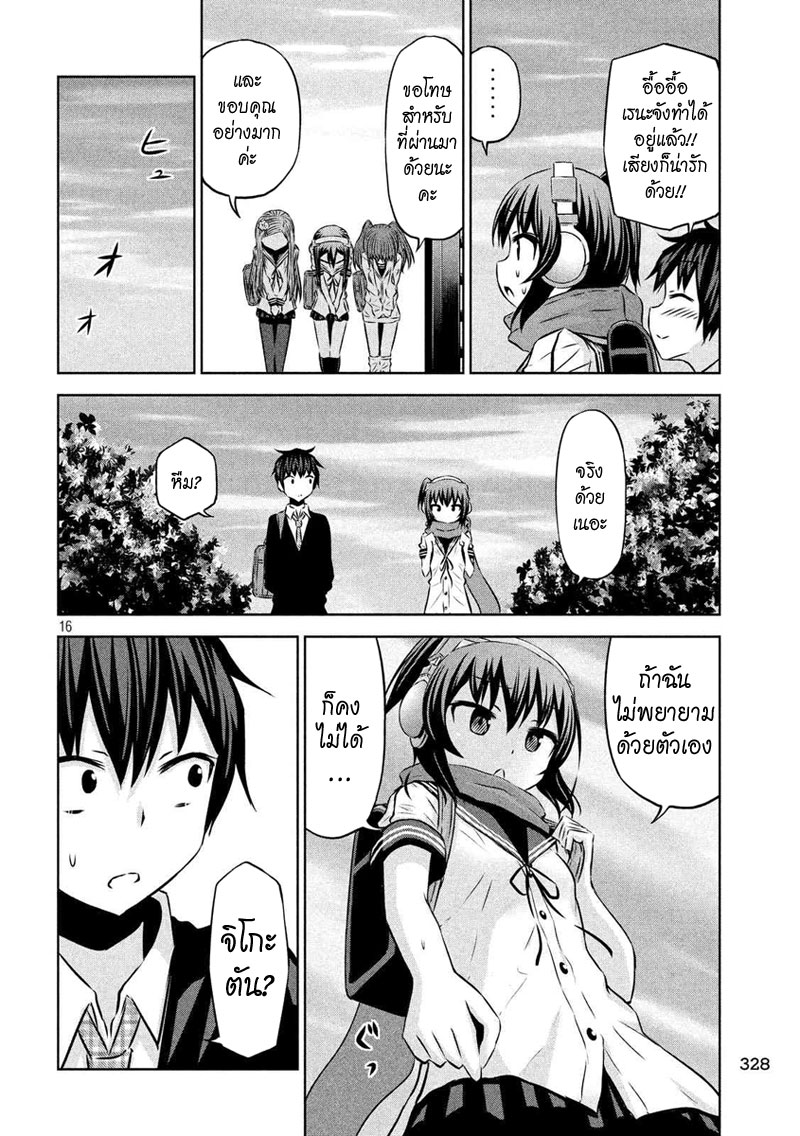 Chikotan, Kowareru page 16