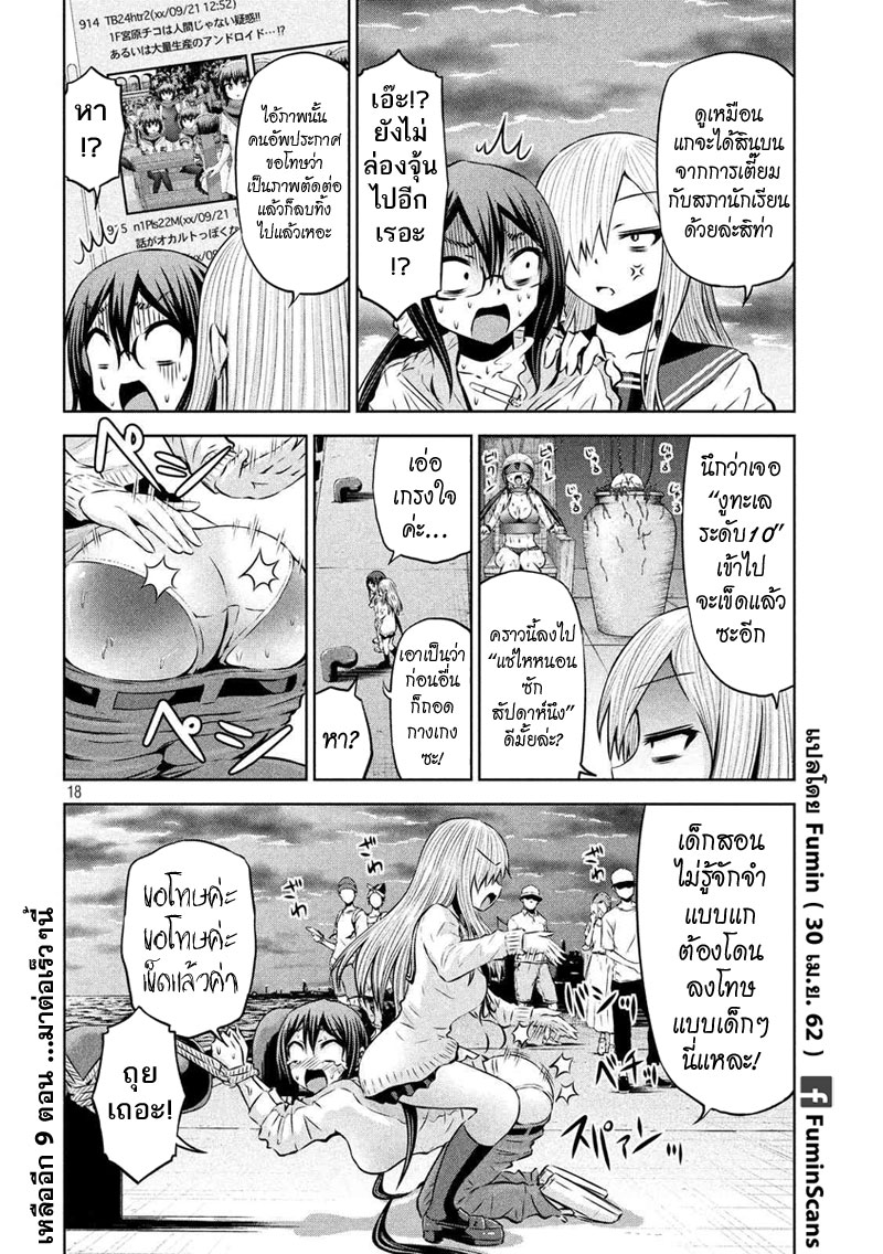 Chikotan, Kowareru page 18
