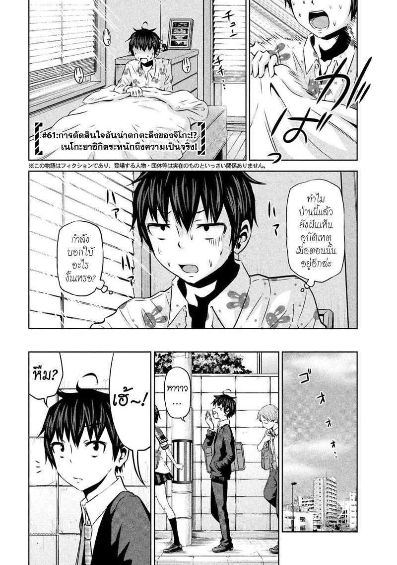 Chikotan, Kowareru page 2