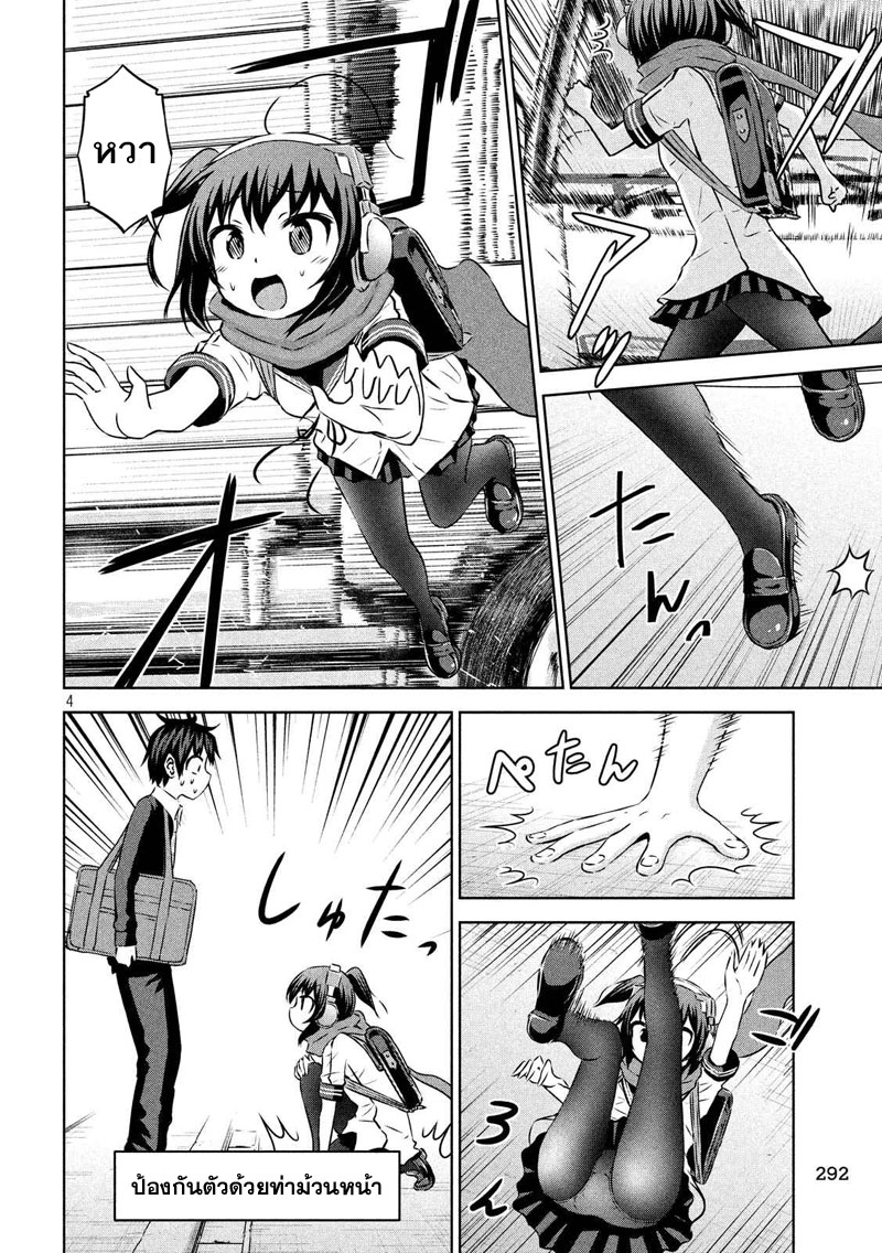 Chikotan, Kowareru page 4