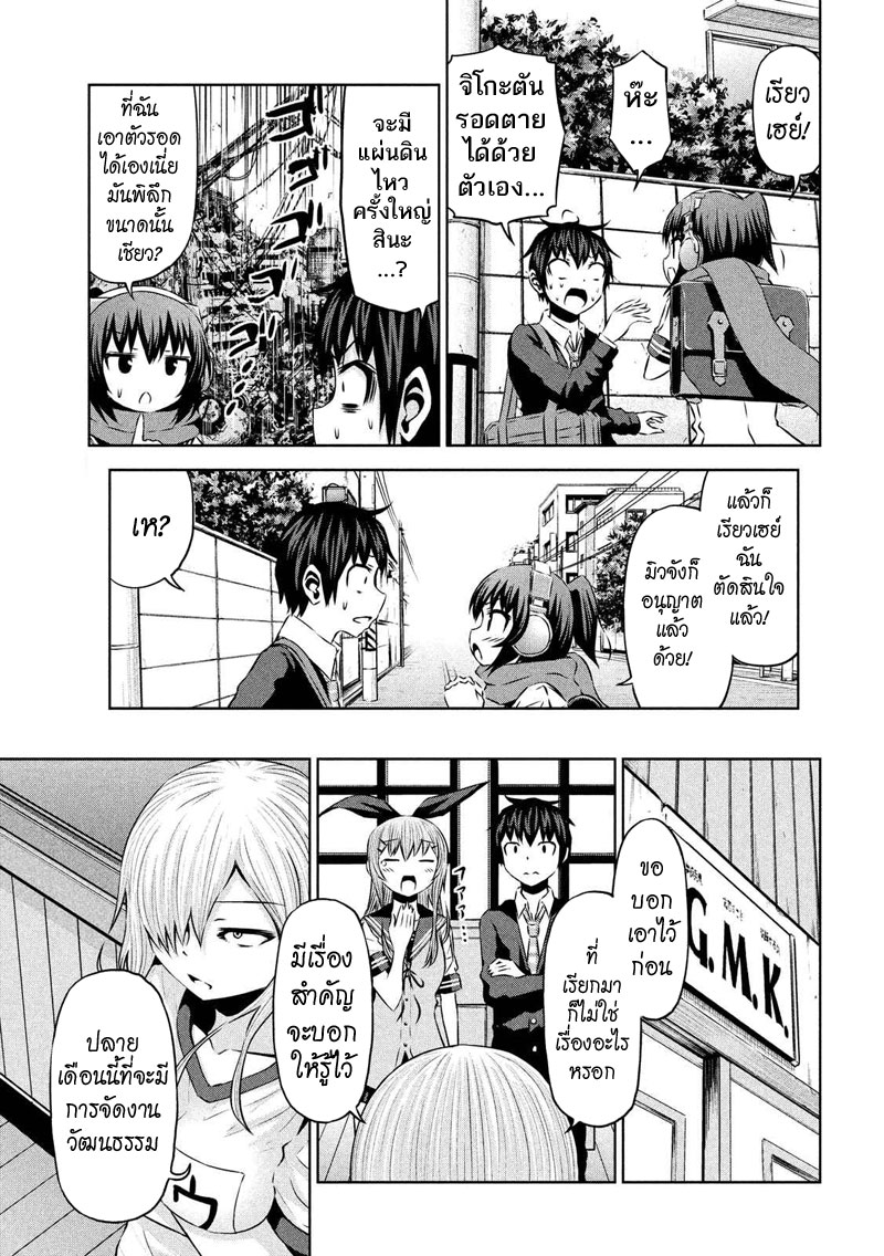 Chikotan, Kowareru page 5