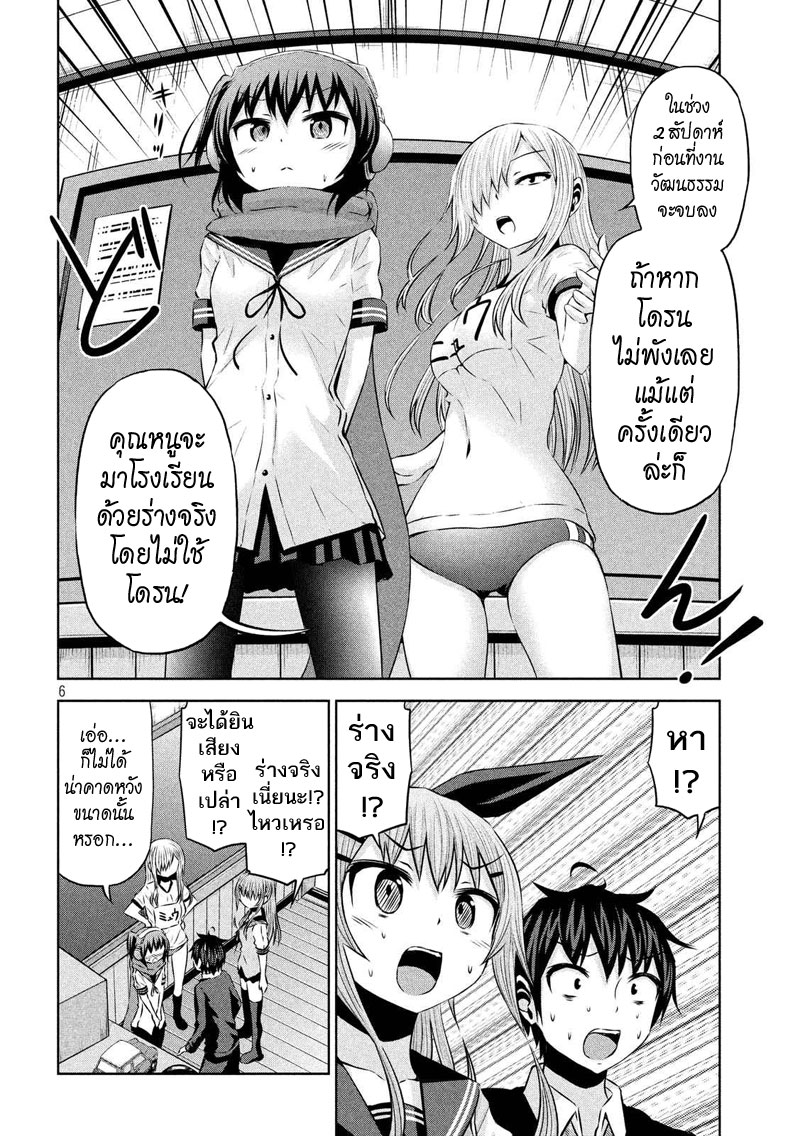 Chikotan, Kowareru page 6
