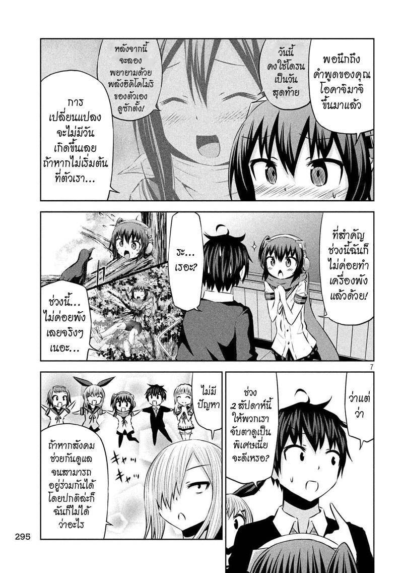 Chikotan, Kowareru page 7