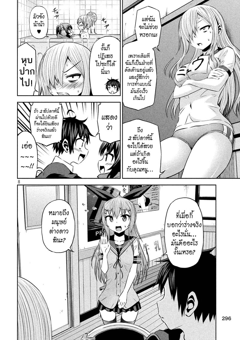 Chikotan, Kowareru page 8