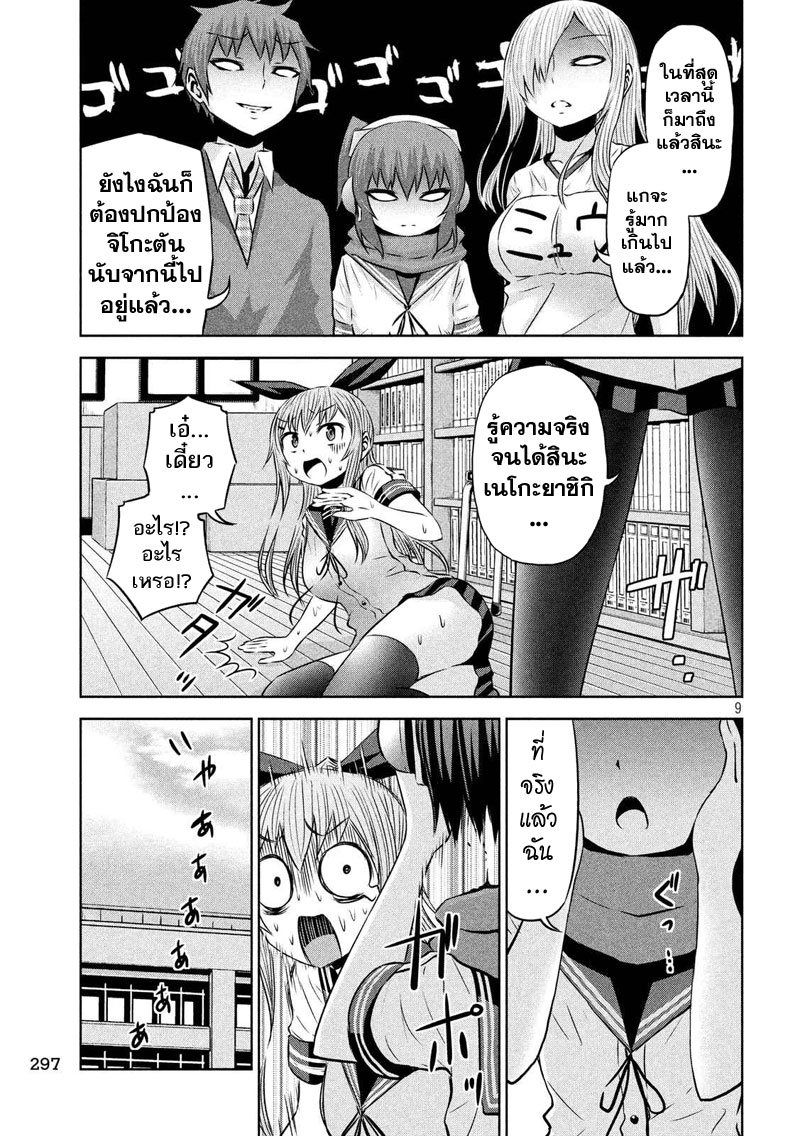 Chikotan, Kowareru page 9
