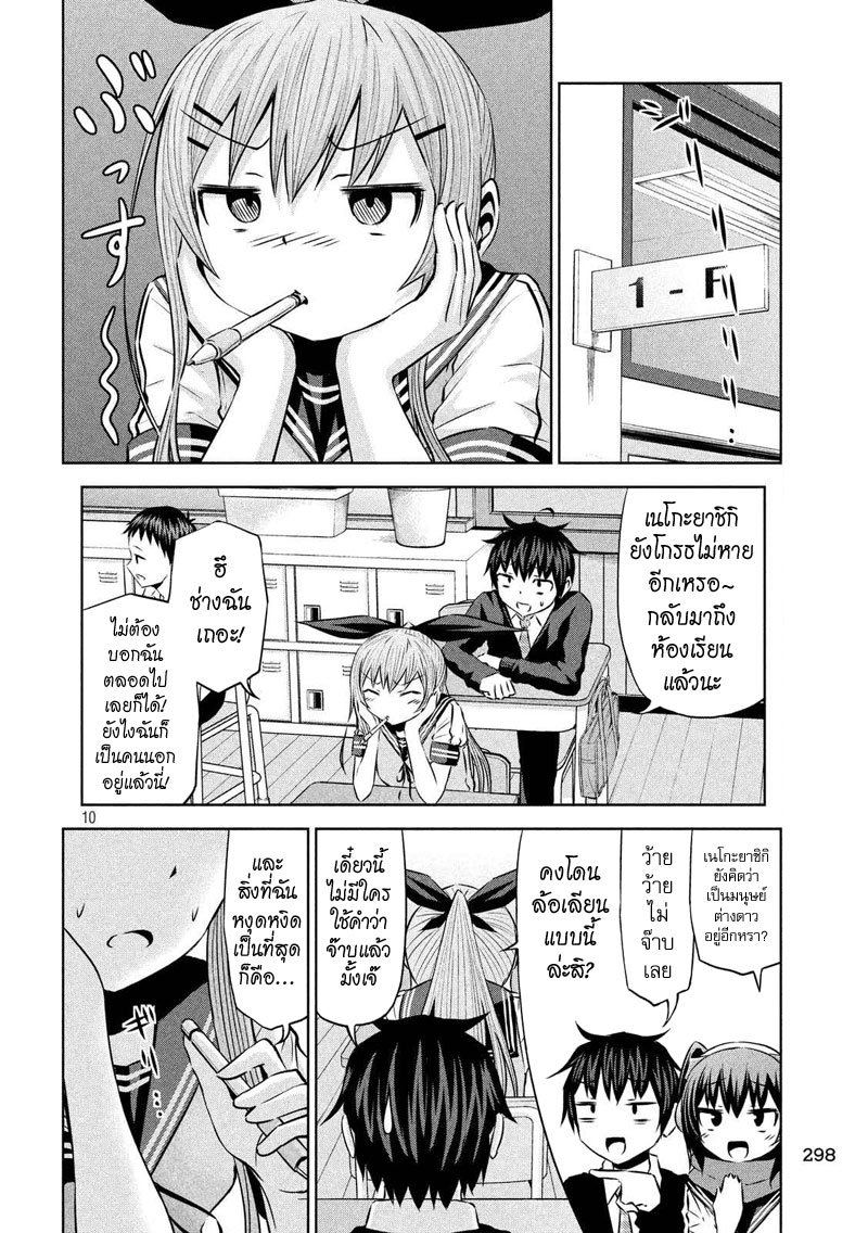 Chikotan, Kowareru page 10