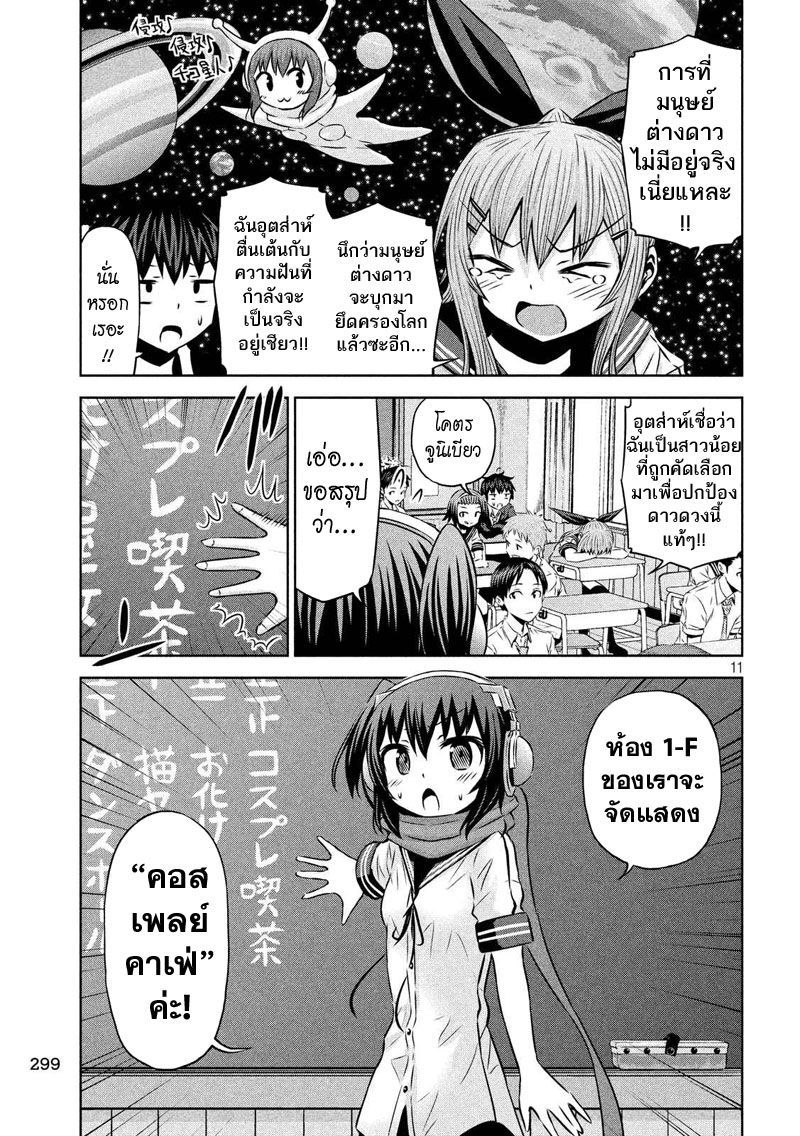 Chikotan, Kowareru page 11