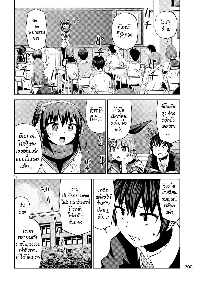 Chikotan, Kowareru page 12