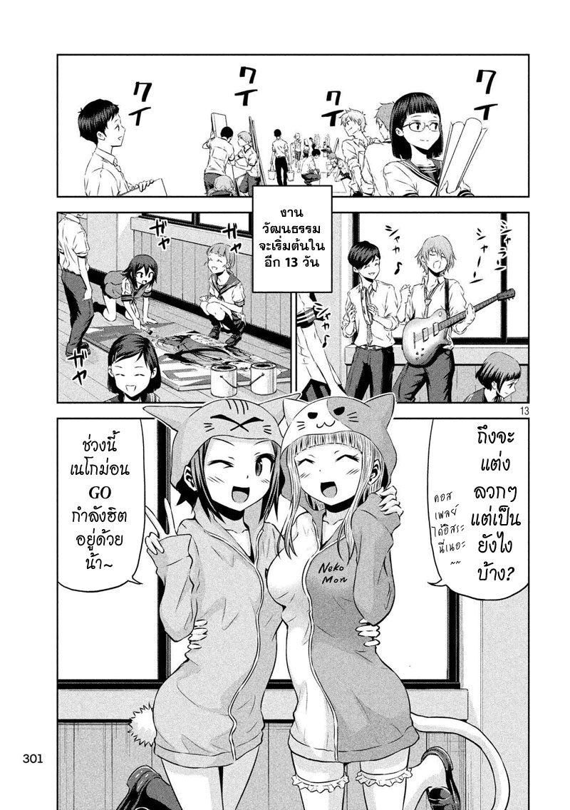 Chikotan, Kowareru page 13