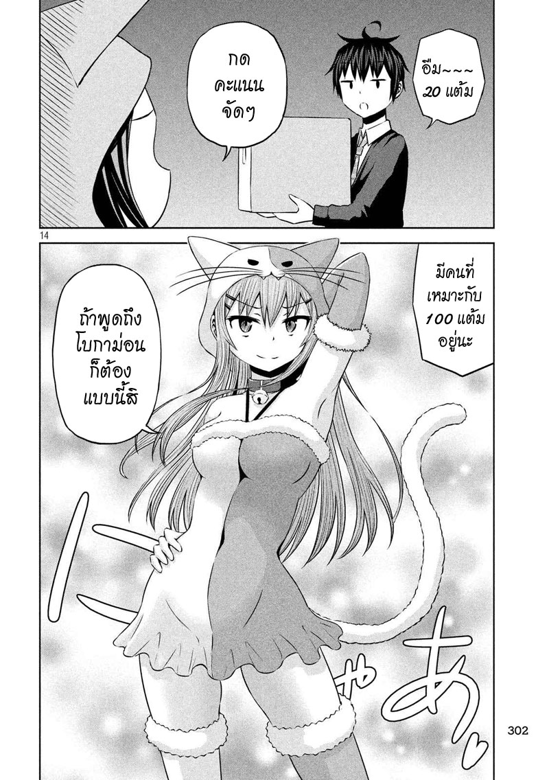 Chikotan, Kowareru page 14