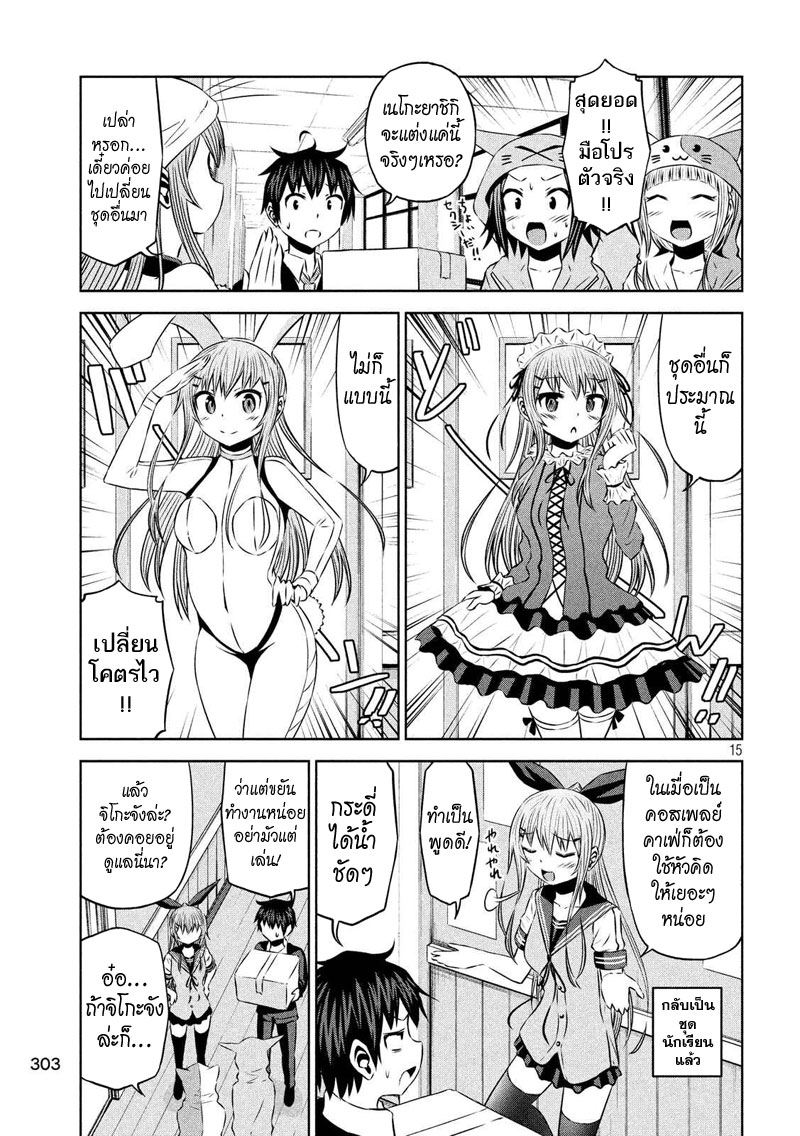 Chikotan, Kowareru page 15