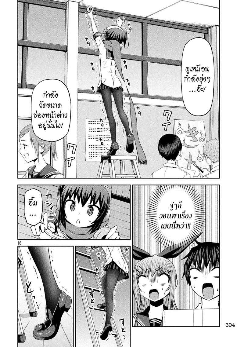 Chikotan, Kowareru page 16