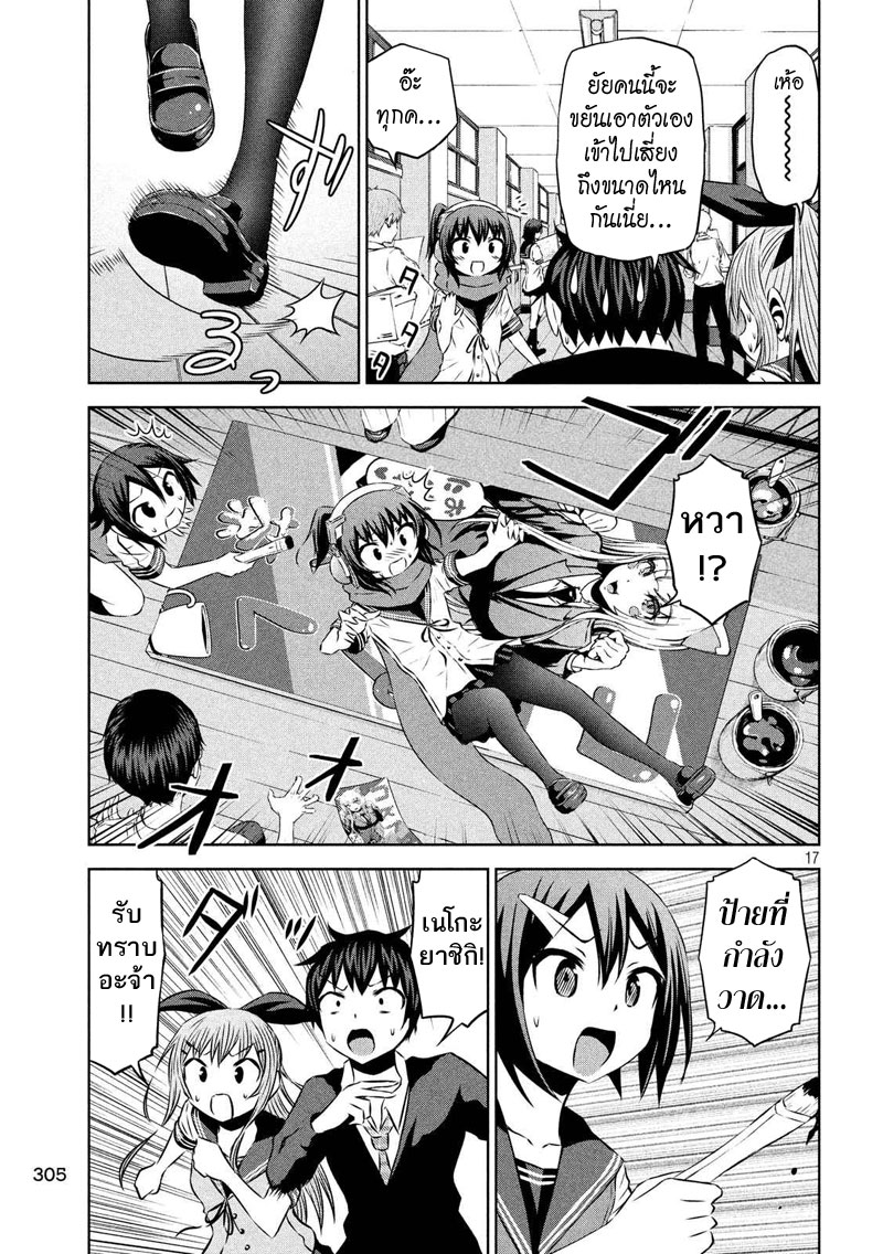 Chikotan, Kowareru page 17