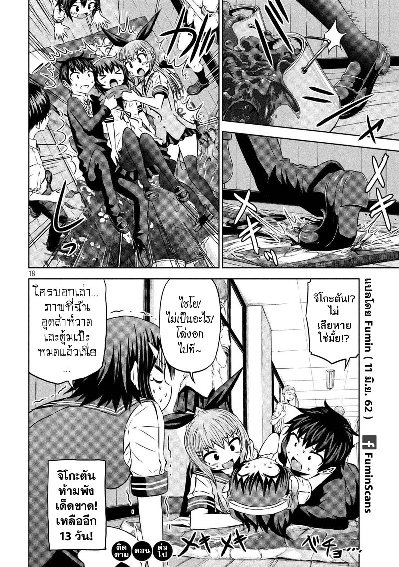 Chikotan, Kowareru page 18
