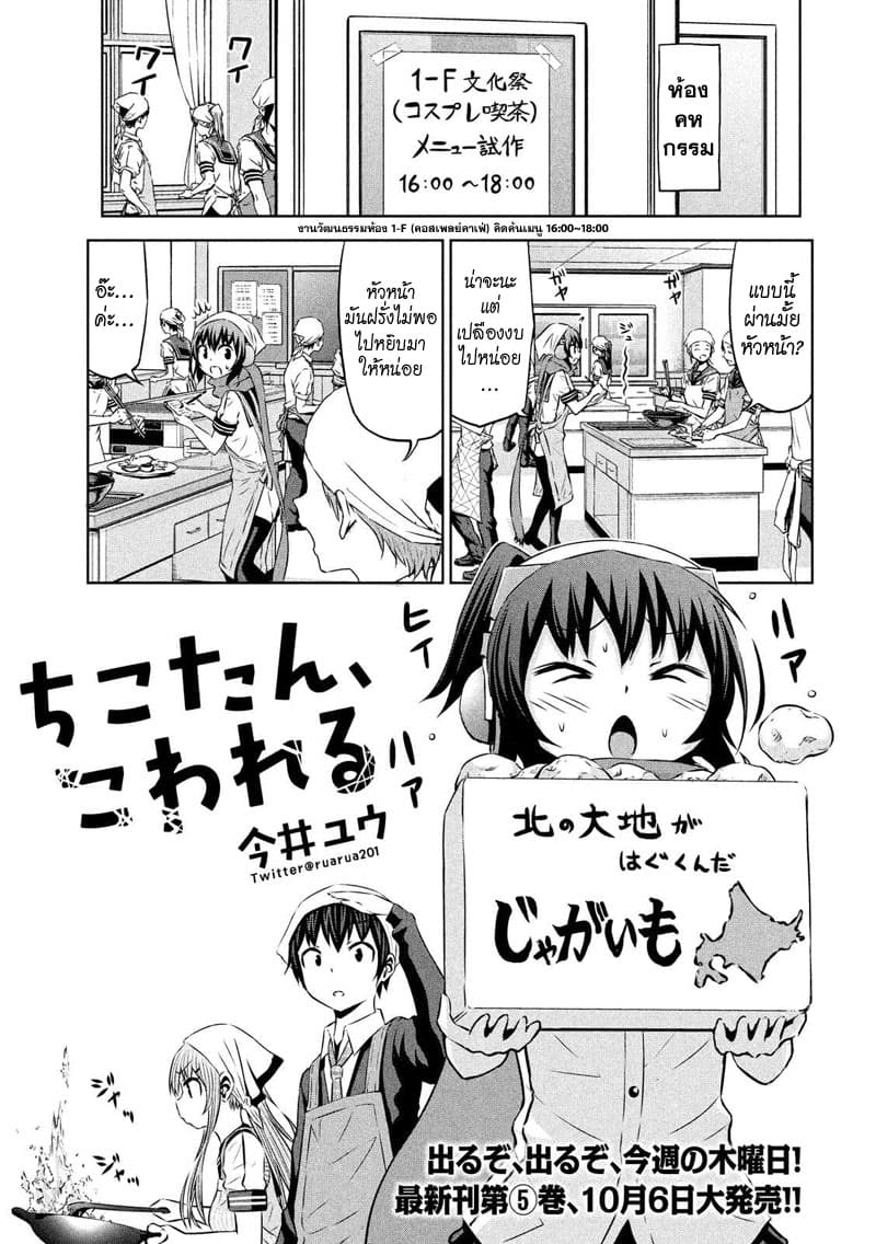 Chikotan, Kowareru page 1