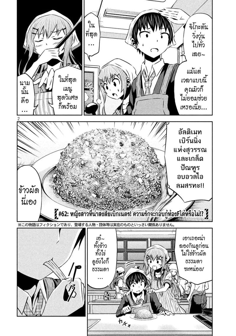 Chikotan, Kowareru page 2