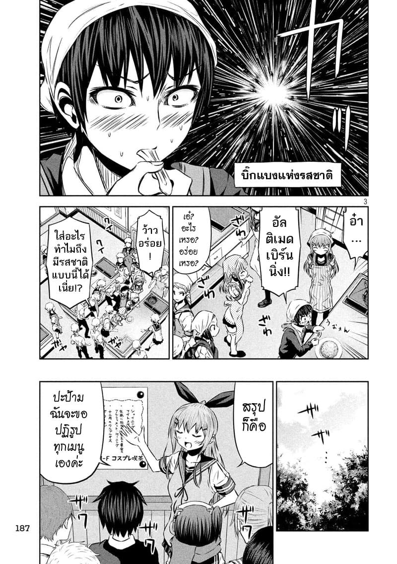 Chikotan, Kowareru page 3