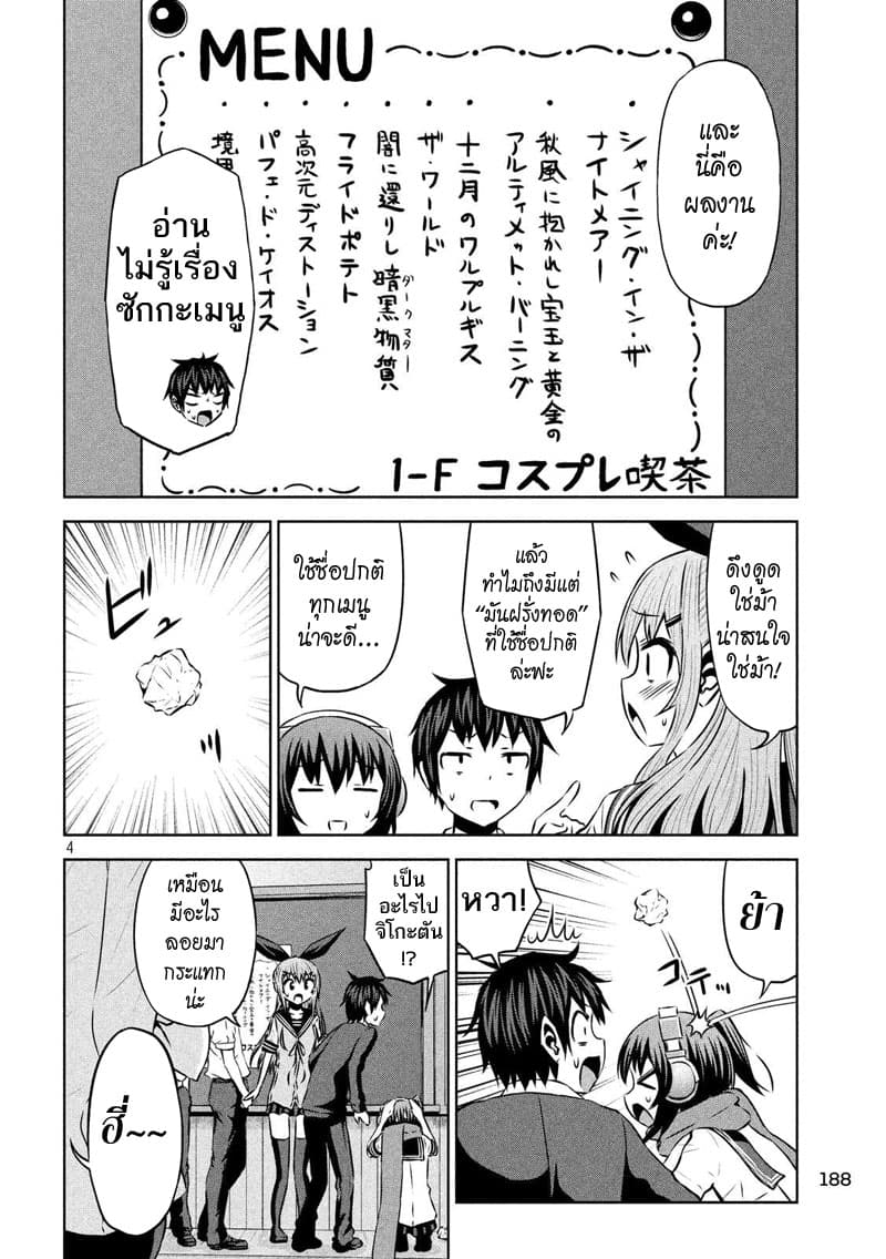 Chikotan, Kowareru page 4