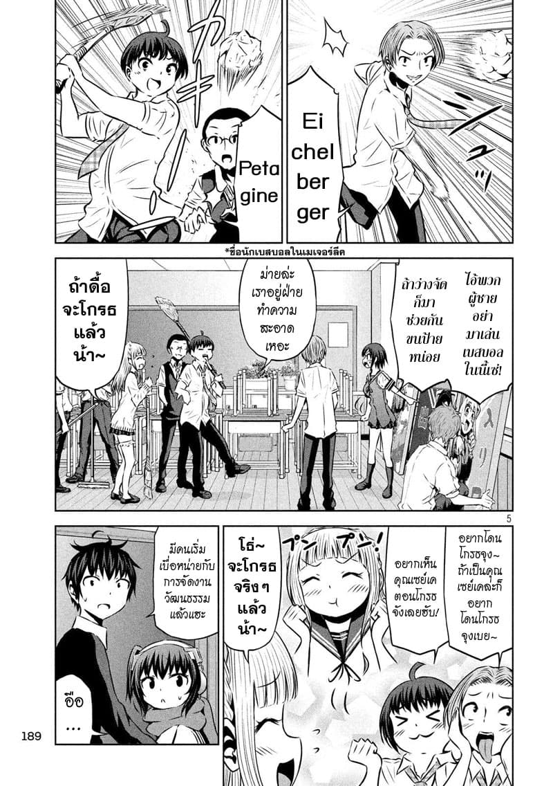 Chikotan, Kowareru page 5