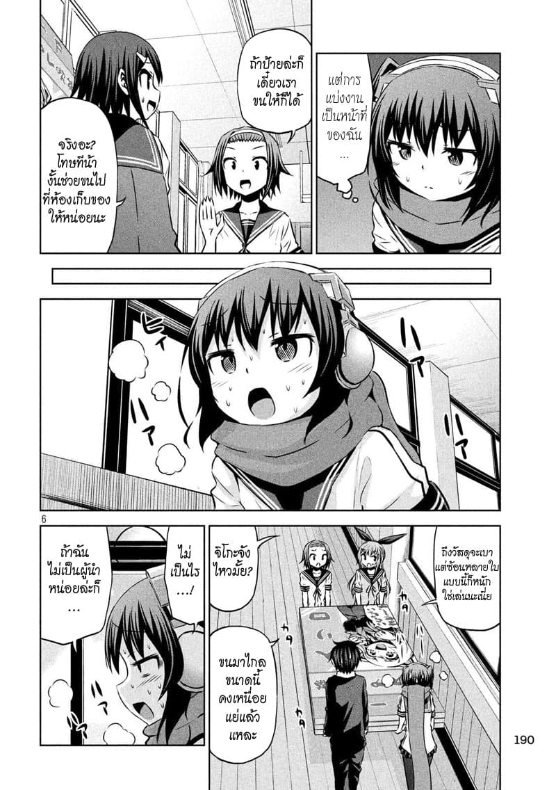 Chikotan, Kowareru page 6