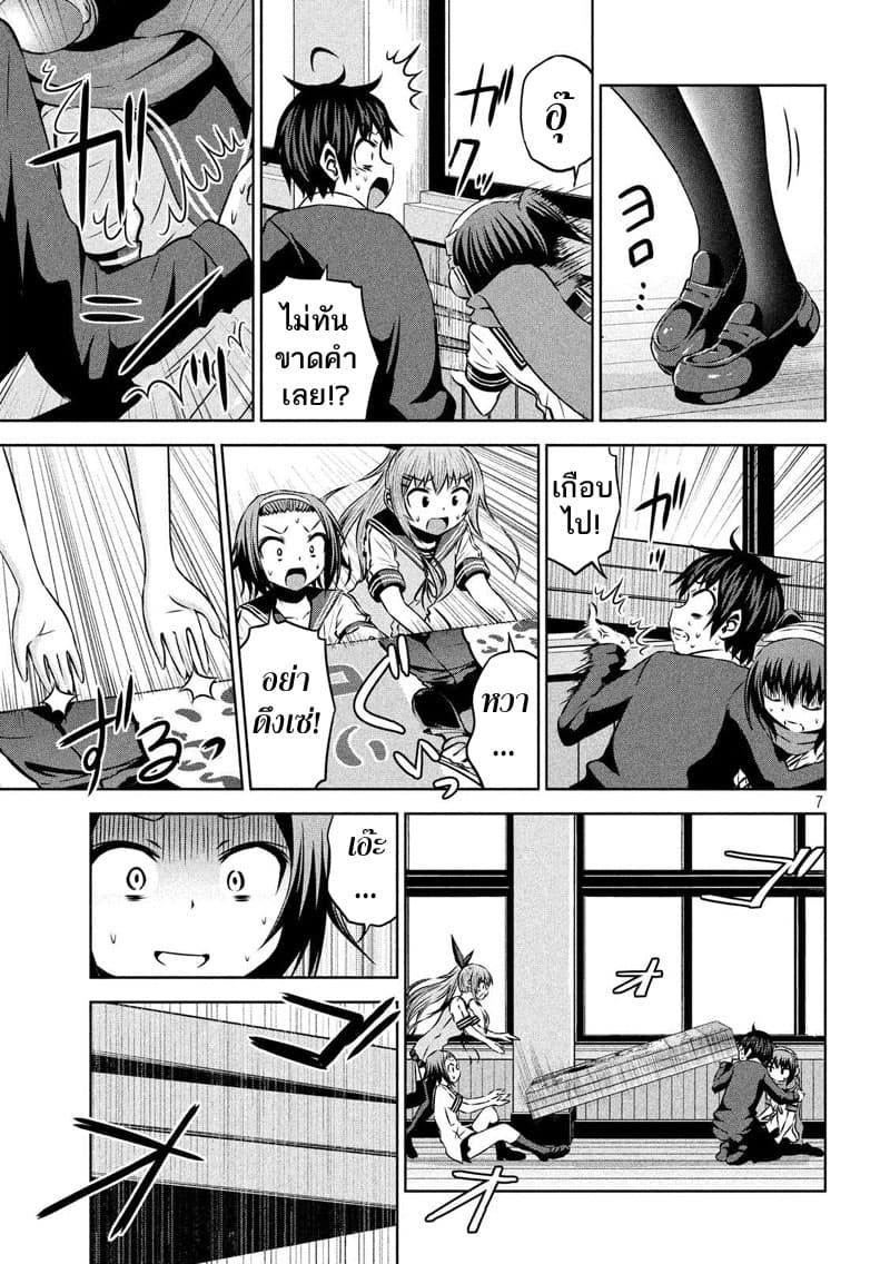 Chikotan, Kowareru page 7