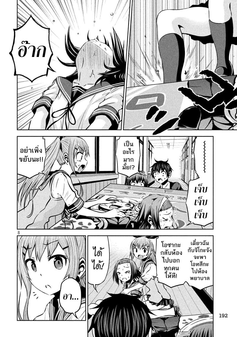 Chikotan, Kowareru page 8