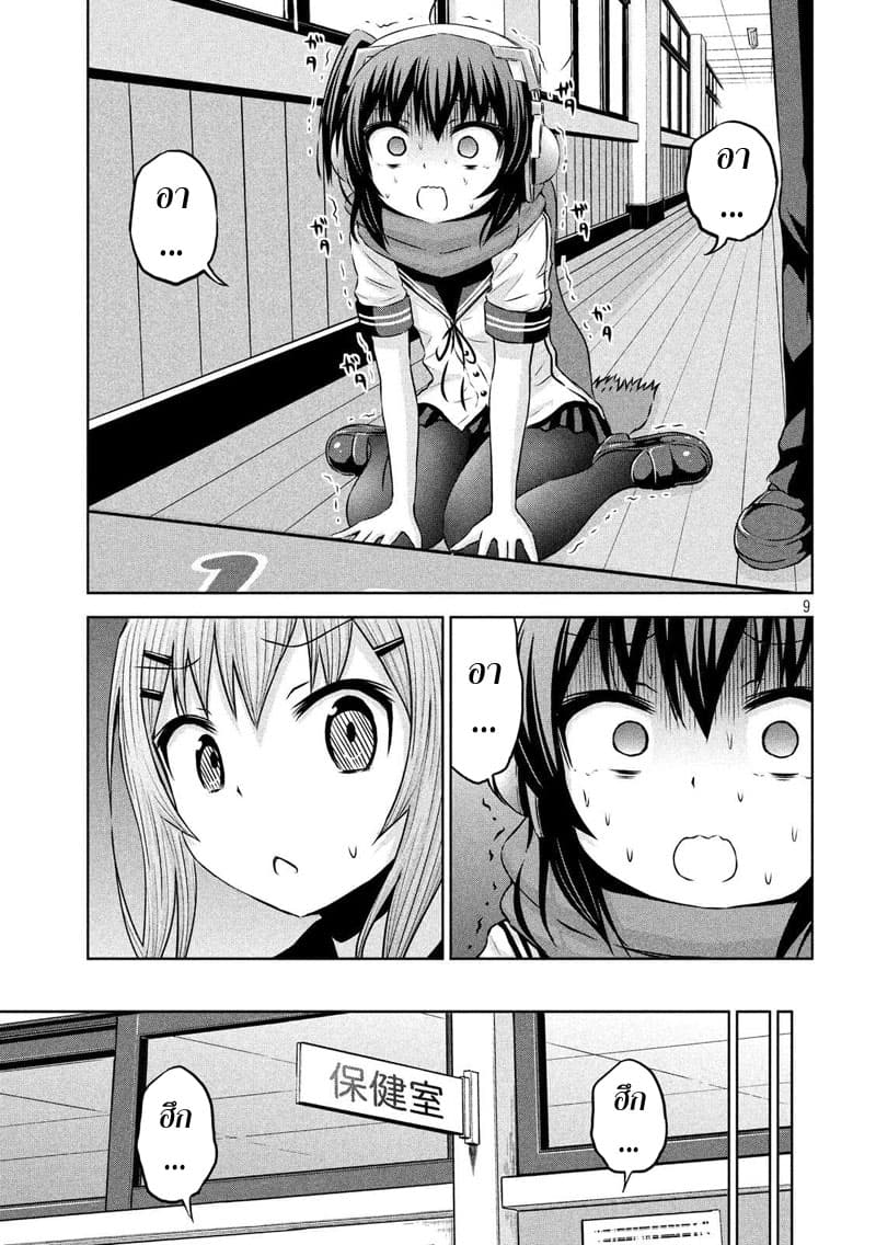Chikotan, Kowareru page 9