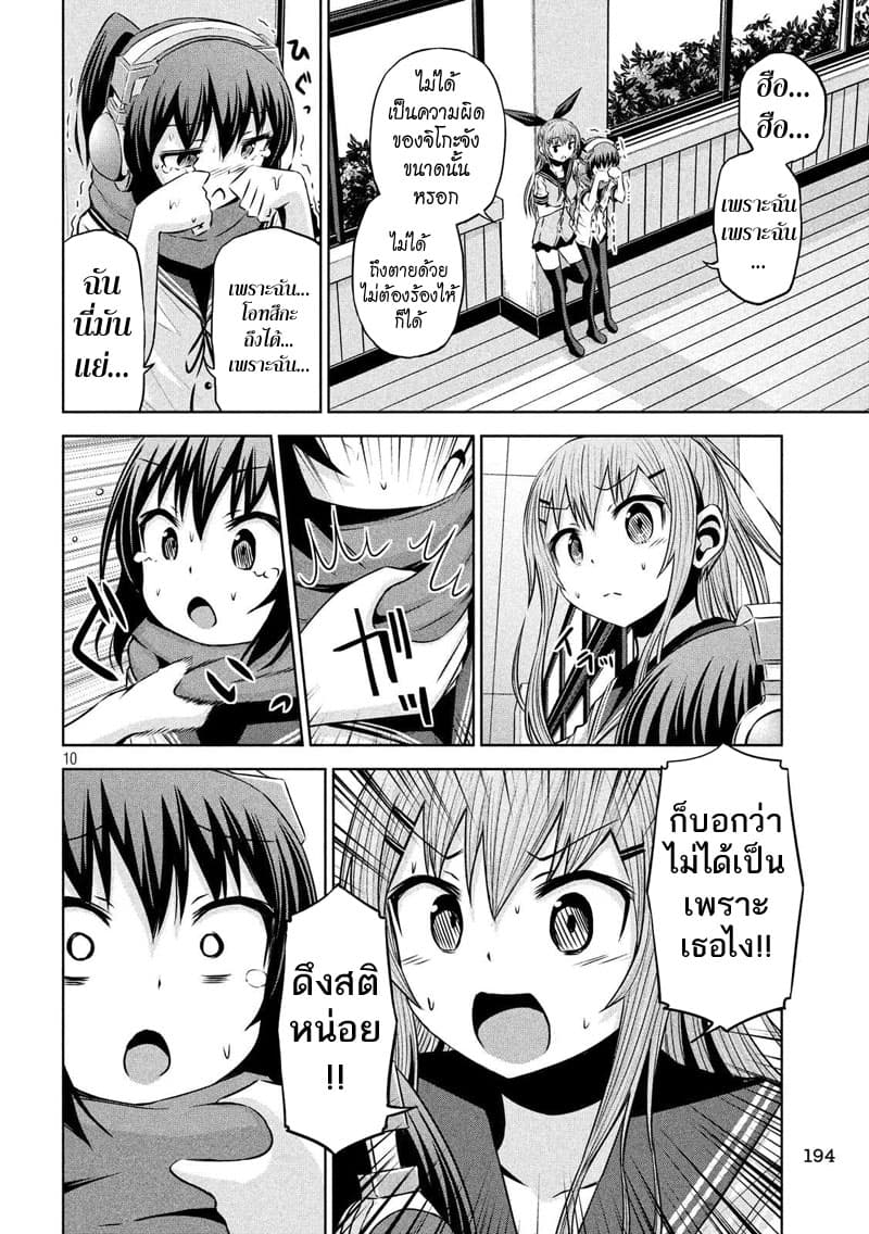 Chikotan, Kowareru page 10