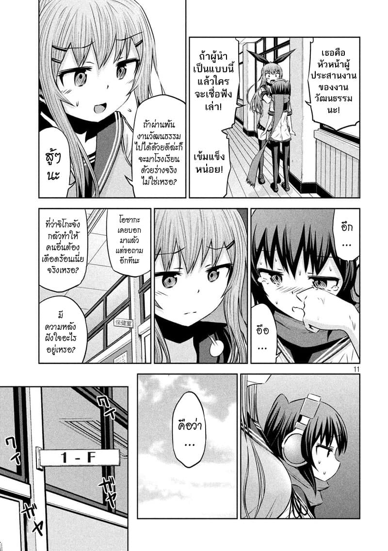 Chikotan, Kowareru page 11