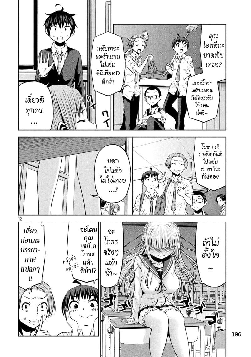 Chikotan, Kowareru page 12